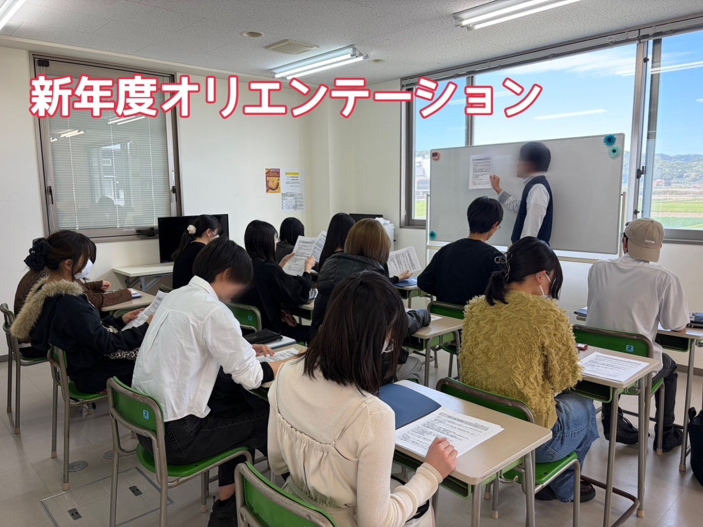 新年度オリエンテーション