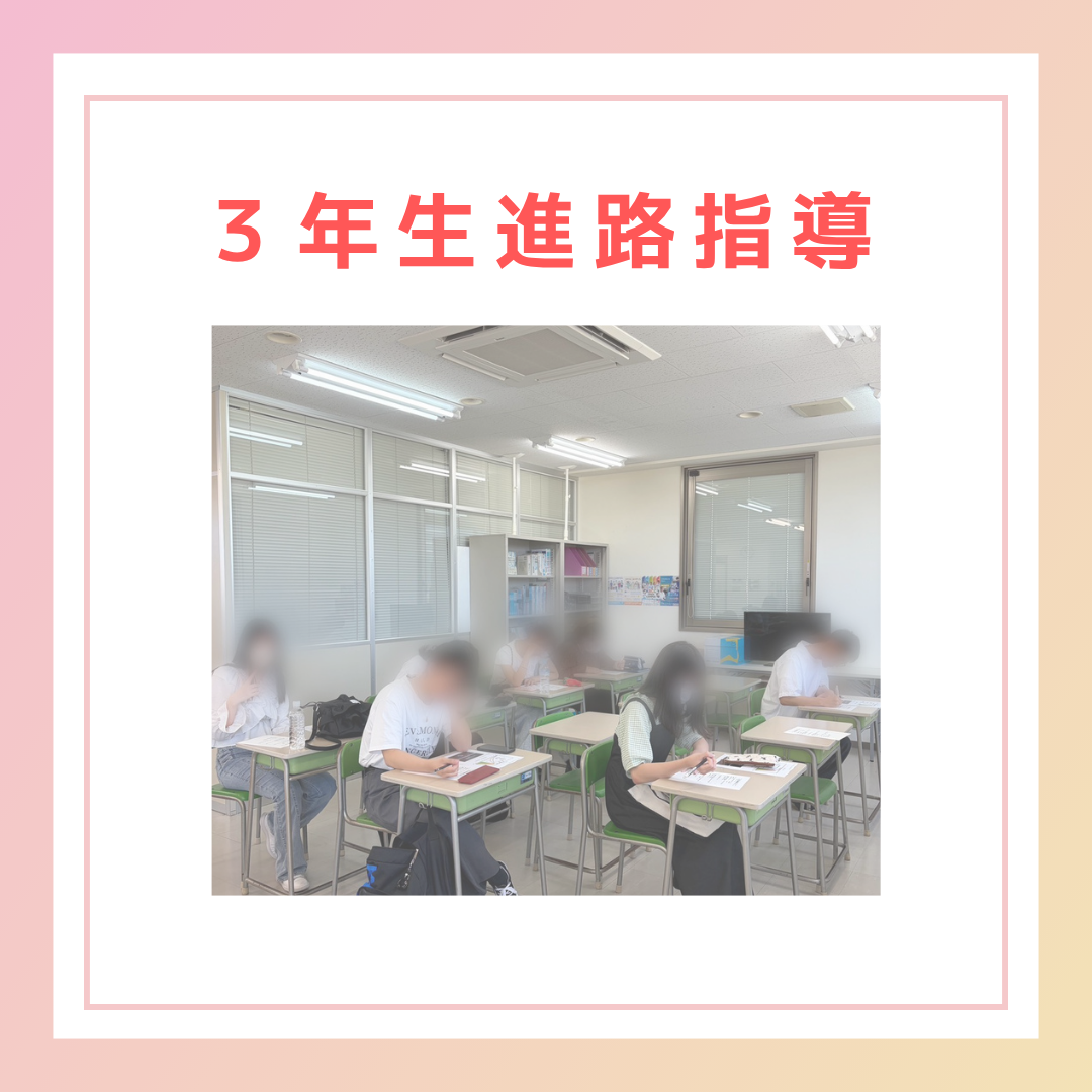 進路指導