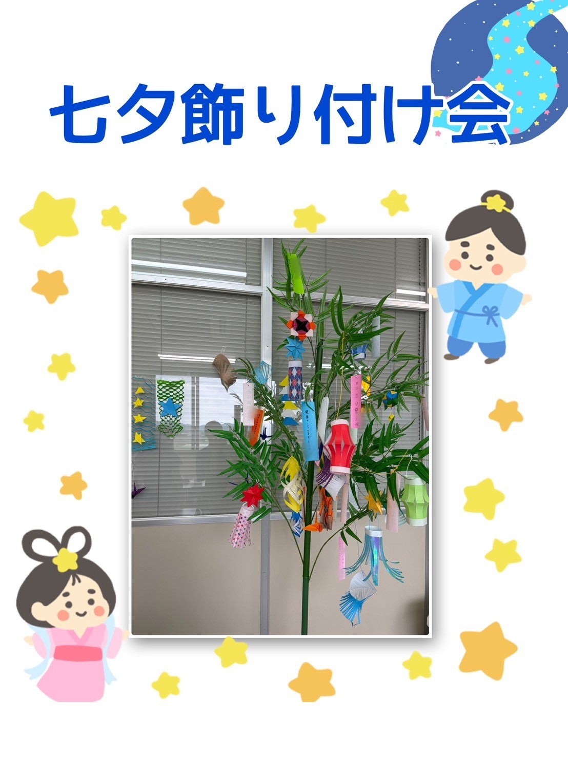 七夕飾り付け会