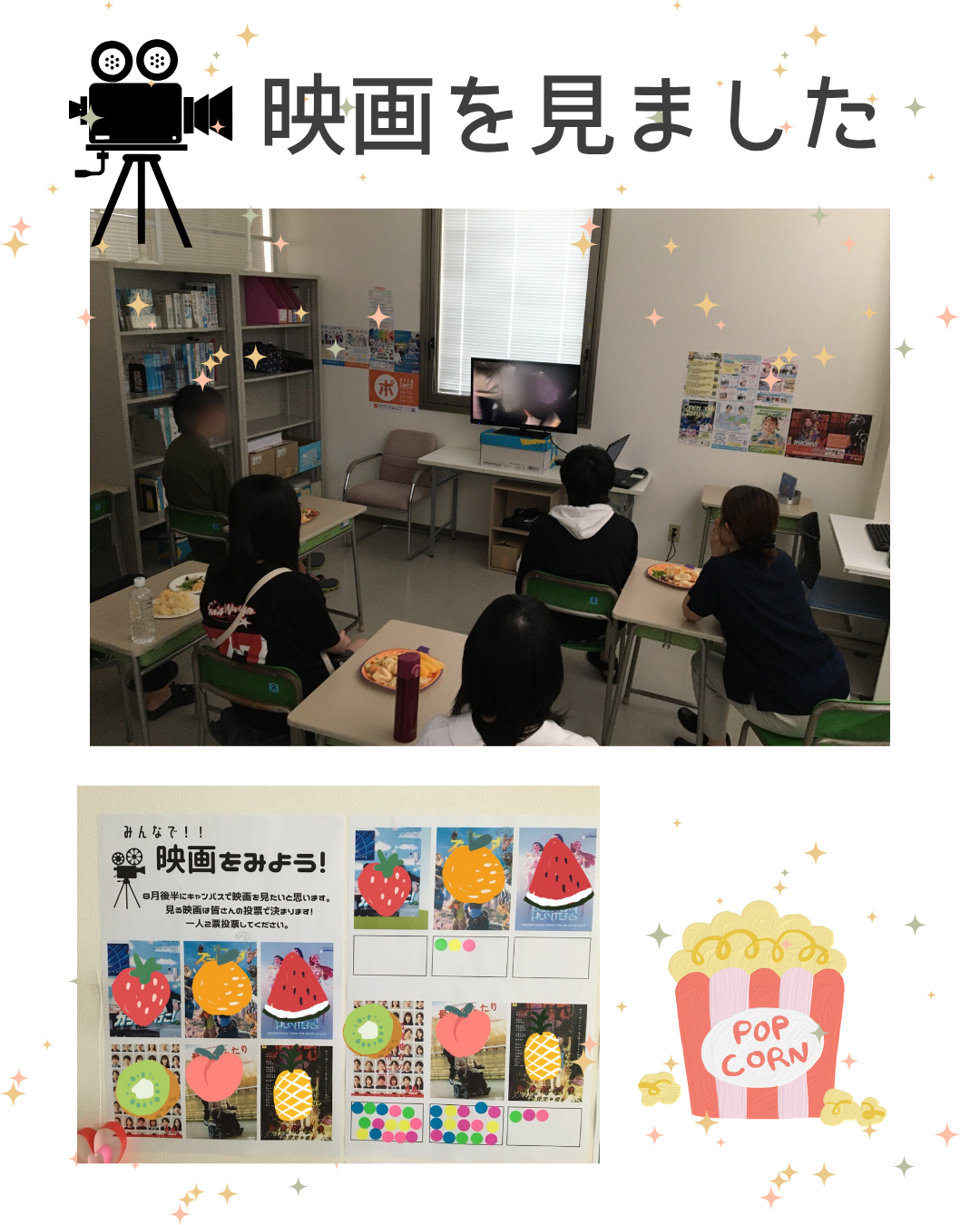 映画を見ました！