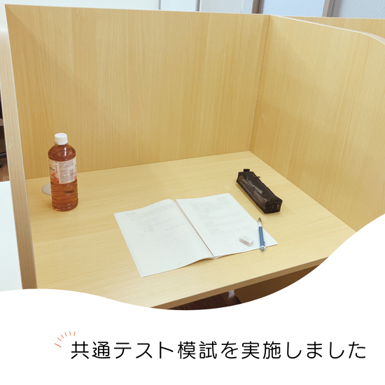 共通テスト模試を実施しました！