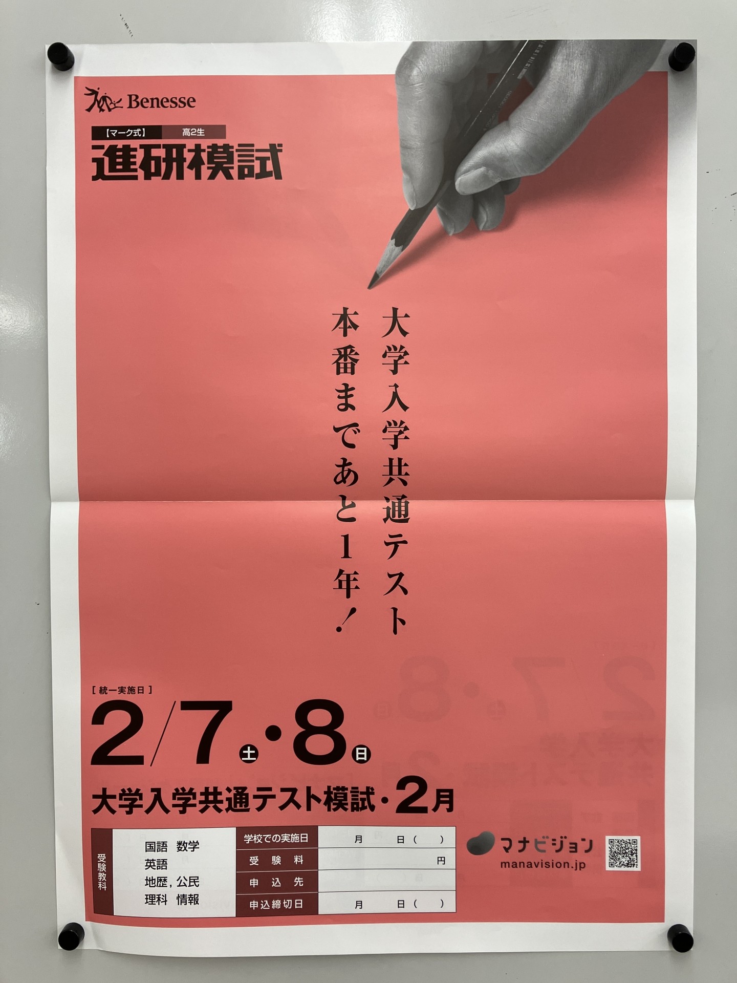 大学入学共通テスト模試を実施しました！