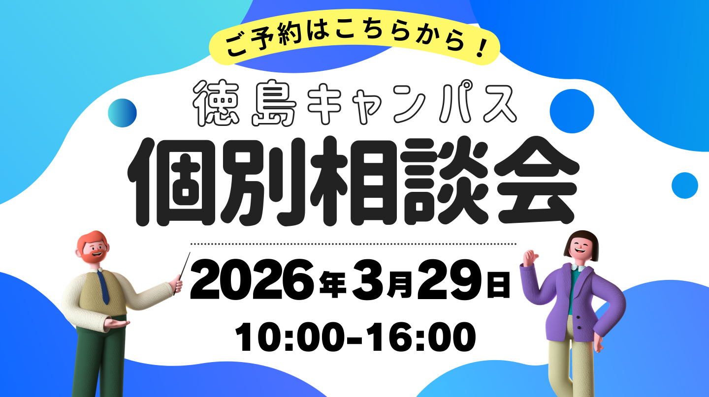 3/29(日) 個別相談会