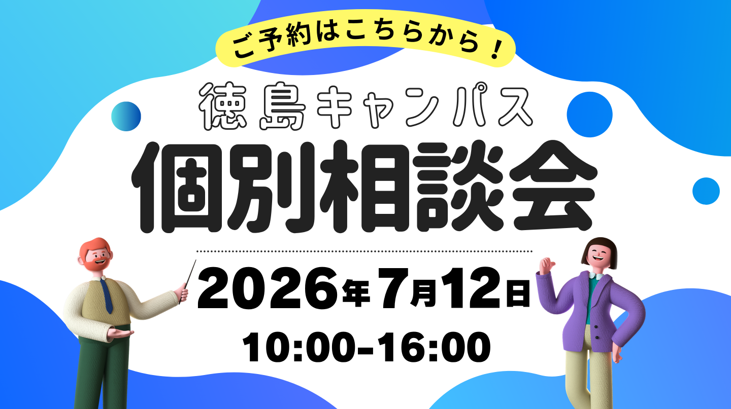 7/12(日)個別相談会