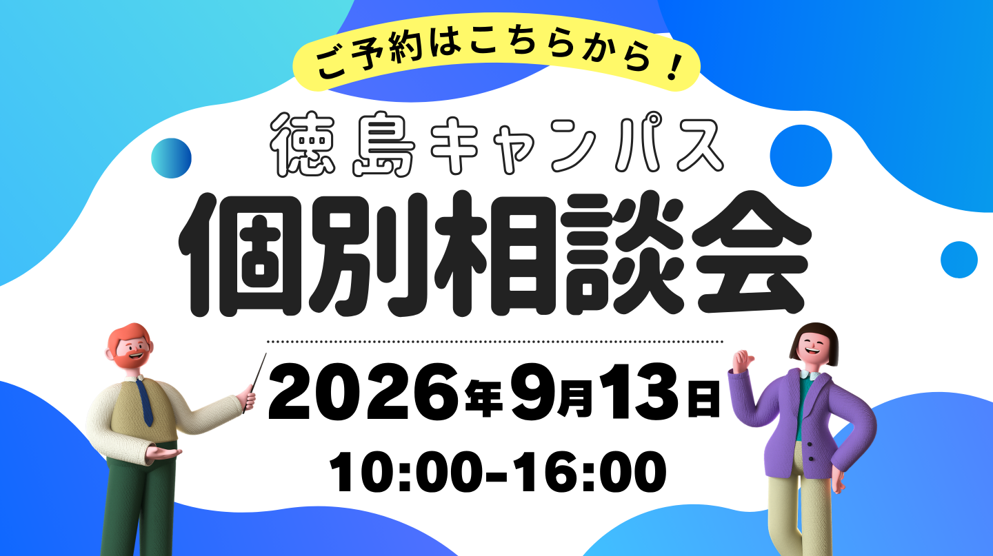 9/13(日)　個別相談会