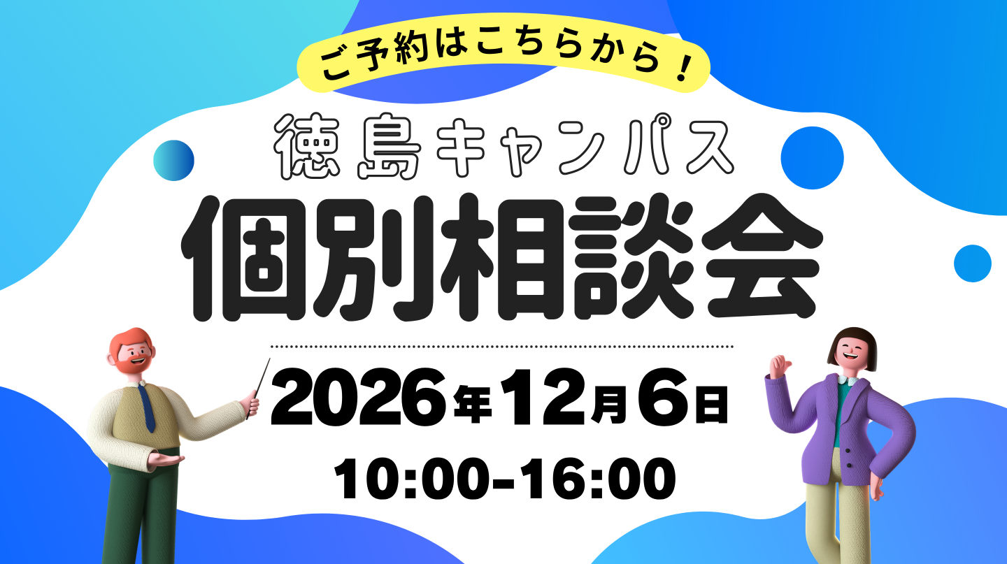 12/6(日)　個別相談会を開催します💁🏻‍♀️