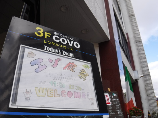 えぞ鹿祭（文化祭）開催