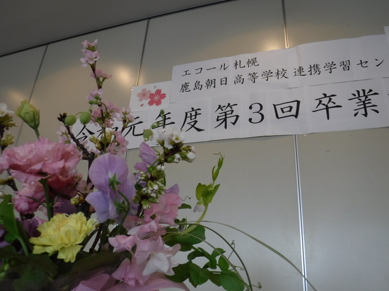 令和元年度卒業式を執り行いました