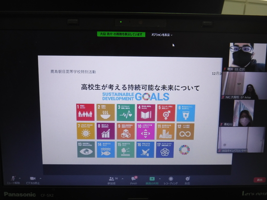 オンライン特別活動でSDGsを学ぶ