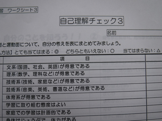 オンラインで進路学習
