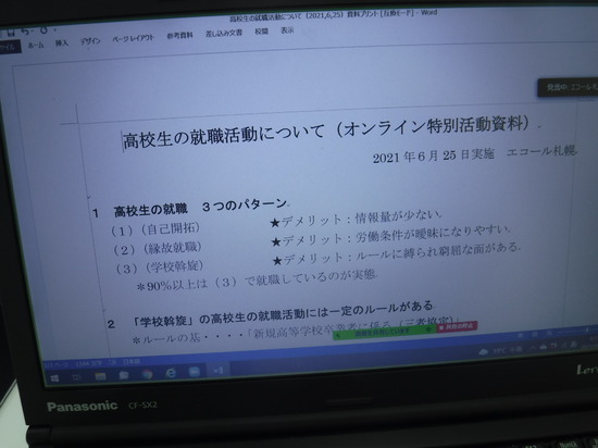 オンライン進路学習（その２）