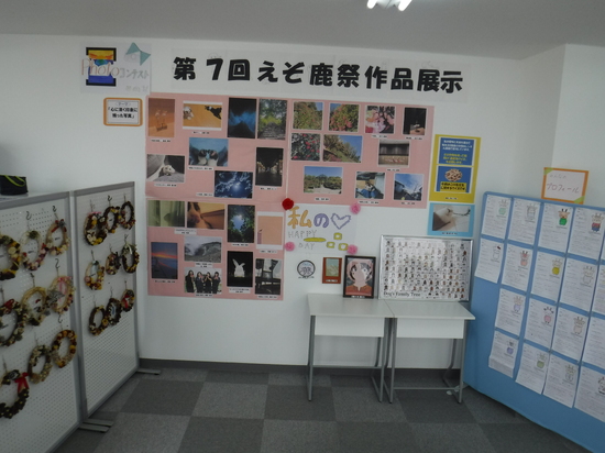 えぞ鹿祭（文化祭）開催