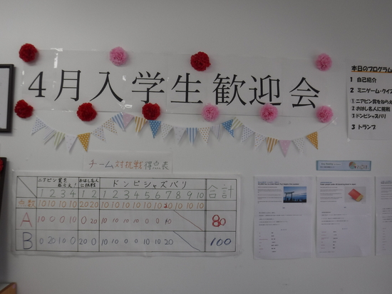 新入生歓迎会開催