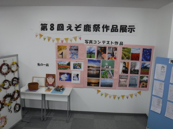 えぞ鹿祭（文化祭）開催