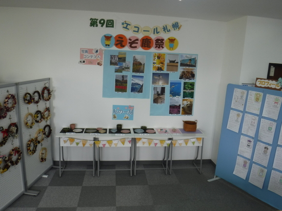 えぞ鹿祭（文化祭）開催