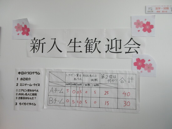 新入生歓迎会開催