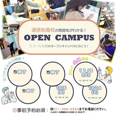 オープンキャンパスはあと3回！参加のご予約受付中です！