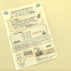 オープンキャンパス開催！