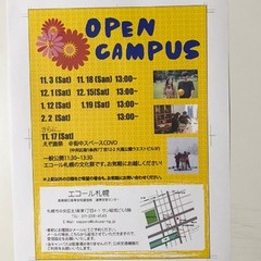 11月～２月のオープンキャンパスご案内