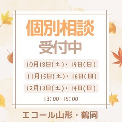 ☆個別相談受付中☆