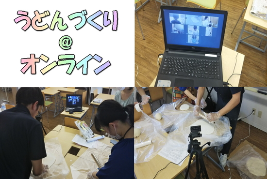 うどん作り＠オンライン