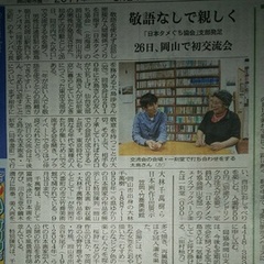 西口キャンパス太島先生が新聞で語った内容とは！