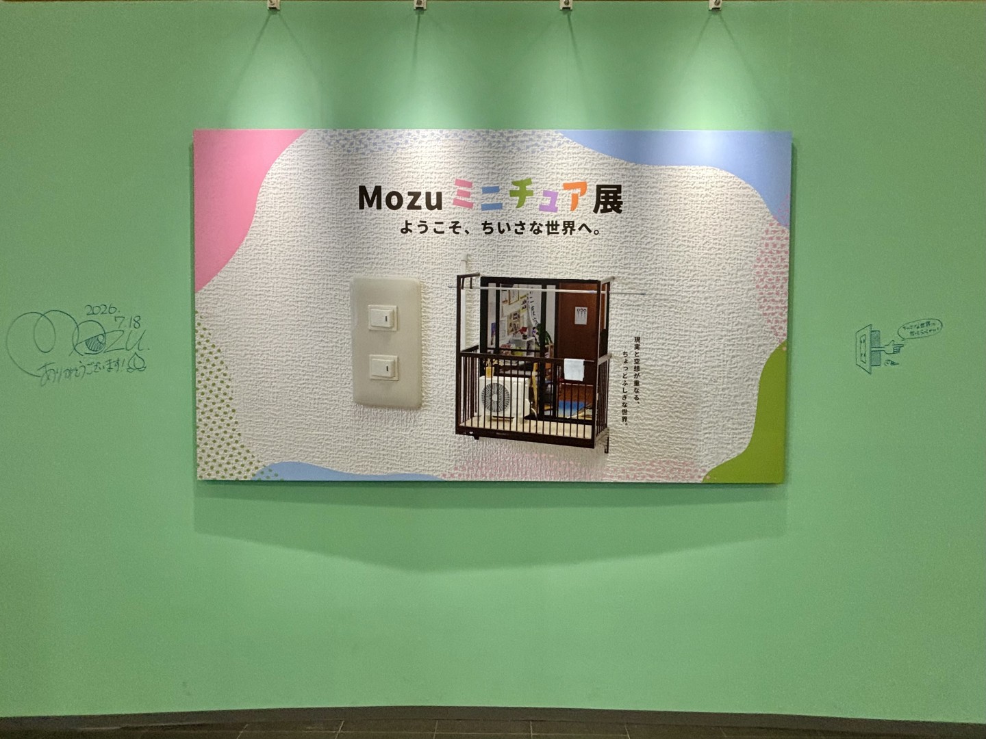 Mozuミニチュア展