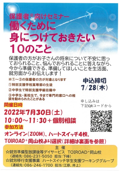 ハートスイッチ様来校