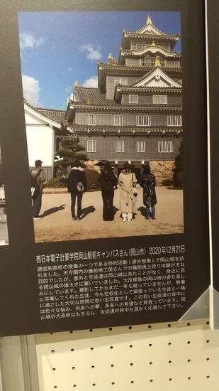 岡山城の『思い出写真』展