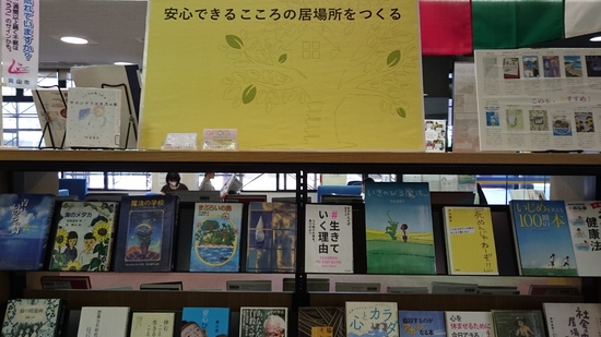 『安心できるこころの居場所』