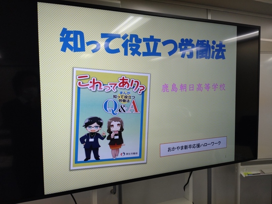 「おかやま新卒応援ハローワーク」訪問