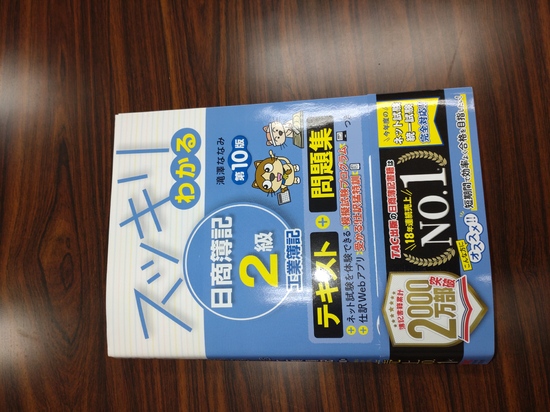 「希望図書は日商簿記２級テキスト」