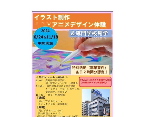 今年度の特別授業がぞくぞく決定しています