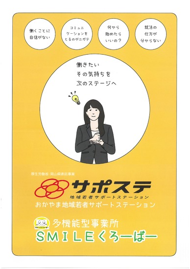 「おかやま地域若者サポートステーション」訪問