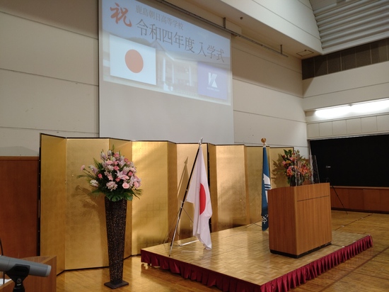 令和四年度　入学式
