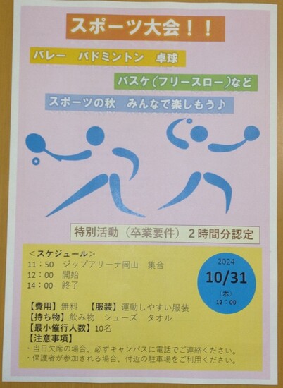 ♪生徒が自ら企画♪秋のスポーツ大会を開催しました！