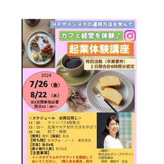 令和６年度　特別授業（起業体験）