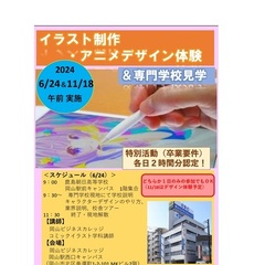 令和６年度　特別授業（イラストデザイン）