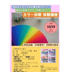 令和６年度　特別授業（カラー診断体験）