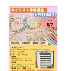 令和６年度　特別授業（ネイル体験）