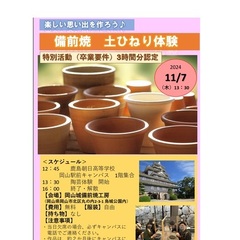 令和６年度　特別授業（陶芸体験）