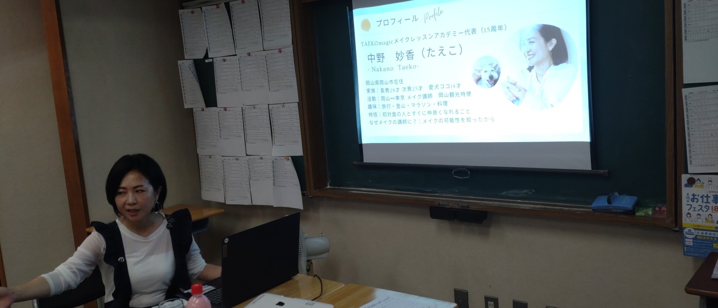 メイクに関する特別授業をおこないました