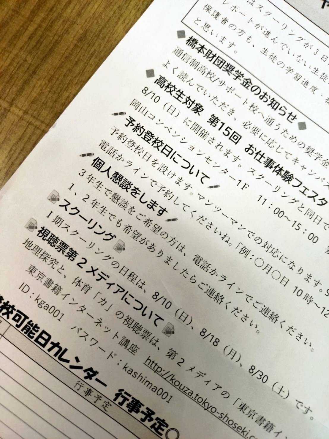 毎月キャンパスだよりを発行しています♪