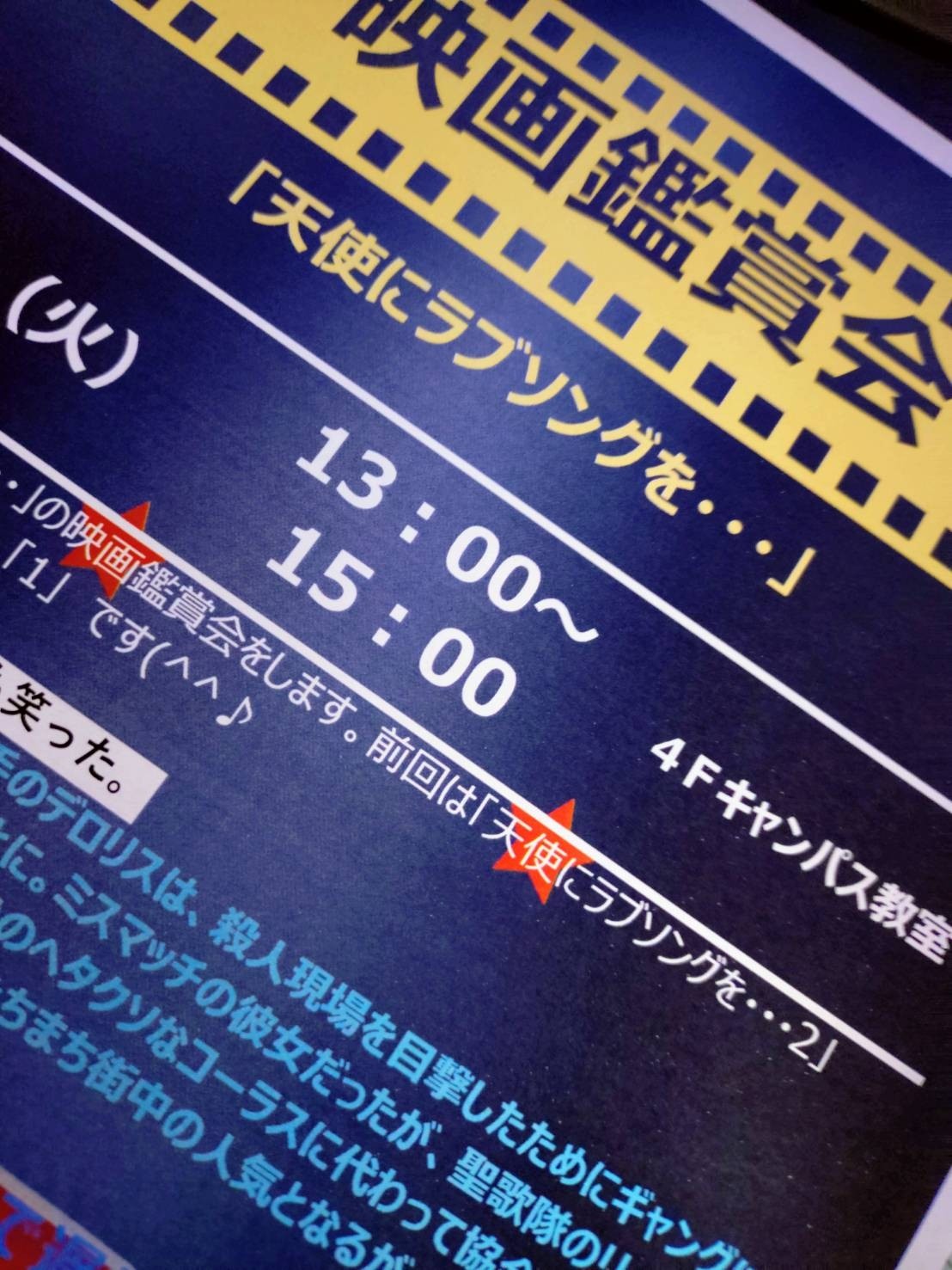 特別活動で「映画鑑賞会」を実施しました