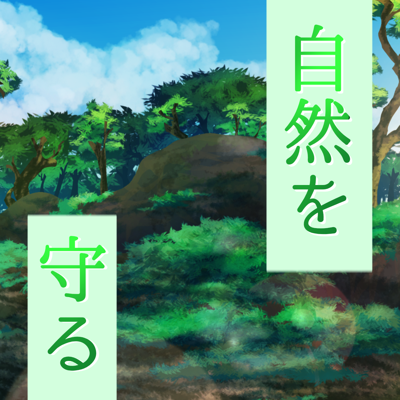 「総合的な探究の時間」の課題で、生徒がポスターを制作しました！