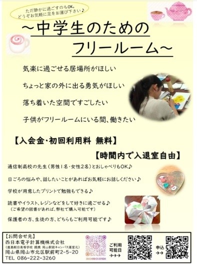 ♪中学生の方向け相談室・居場所づくり♪【6月の予定掲載】