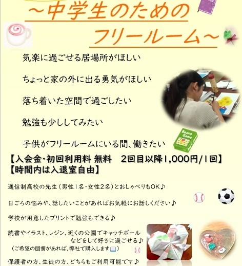 【岡山駅前キャンパス】中学生向け相談室♪8月・9月の実施日を掲載しました！