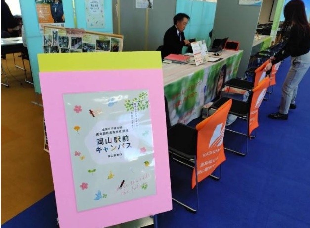 【岡山駅前キャンパス】10/4(日）岡山県内　通信制高校　合同説明会に参加します！