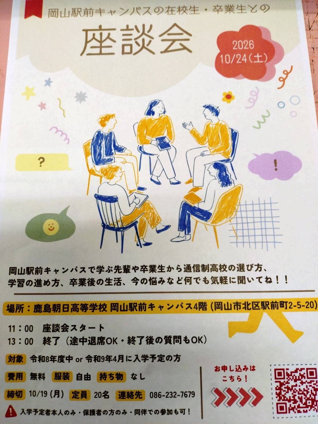 【岡山駅前キャンパス】教室見学・学校説明・座談会を開催します！
