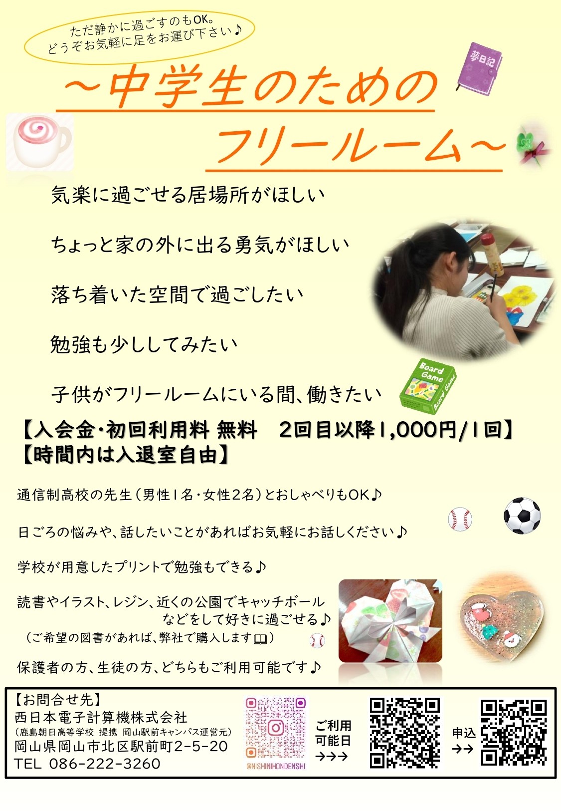 【中学生とその保護者の方向け】10月の教室開放日が決まりました！